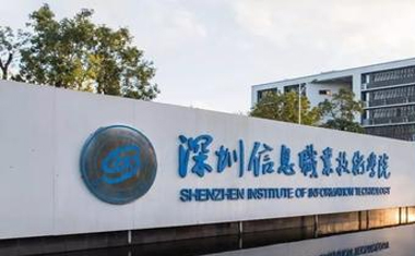 深圳信息職業(yè)技術(shù)學(xué)院-學(xué)生公寓冷，熱水供水系統(tǒng)改造工程